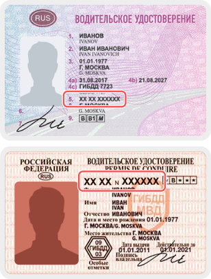 Примеры водительских удостоверений